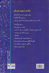 بخت سپید زمستان